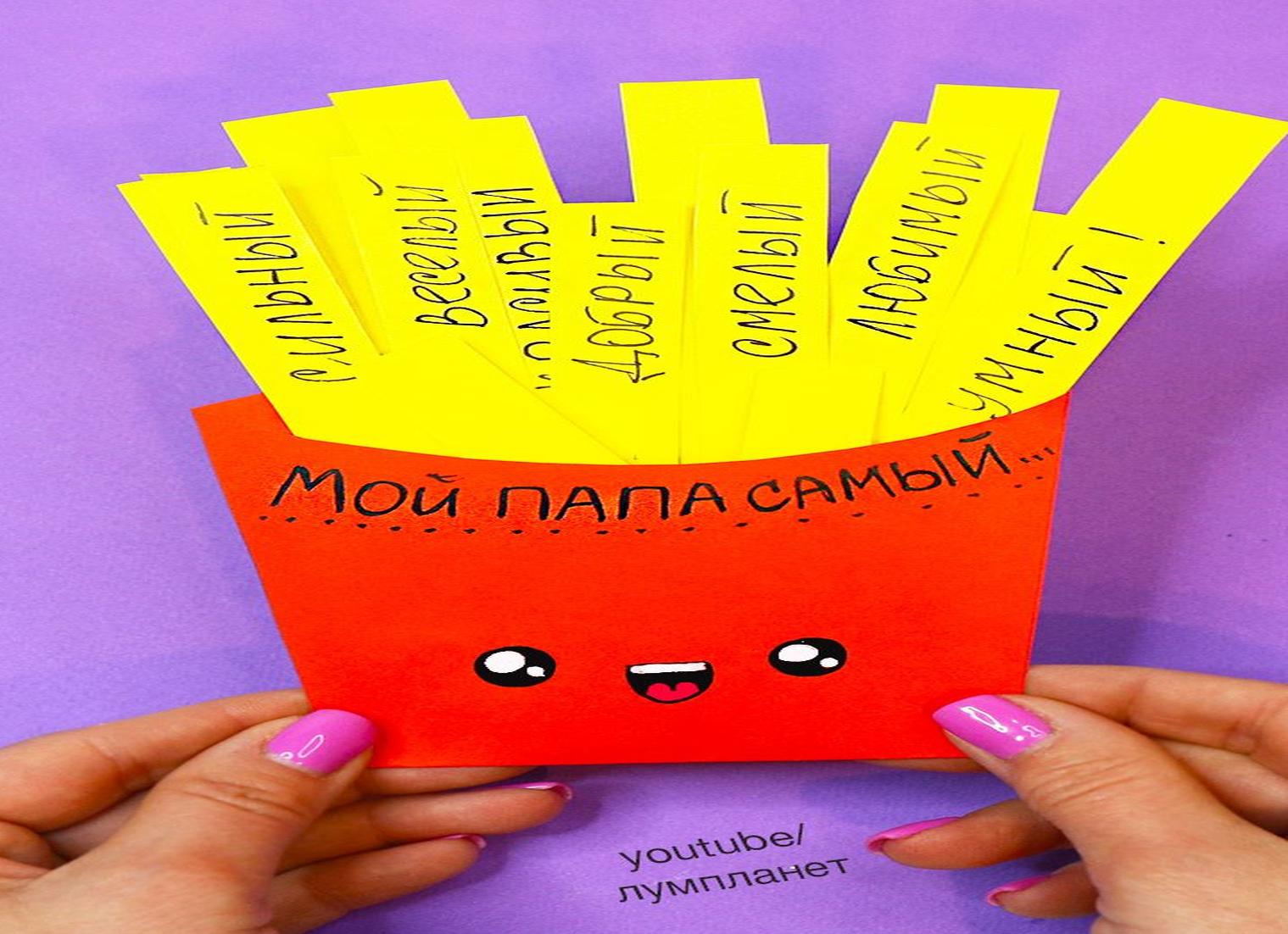 Открытка для папы своими руками