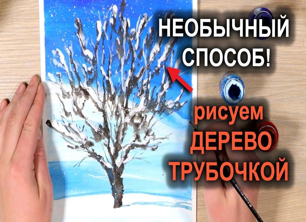 Как нарисовать березу: рисование гуашью, акварелью и карандашом в необычной технике (80 фото)