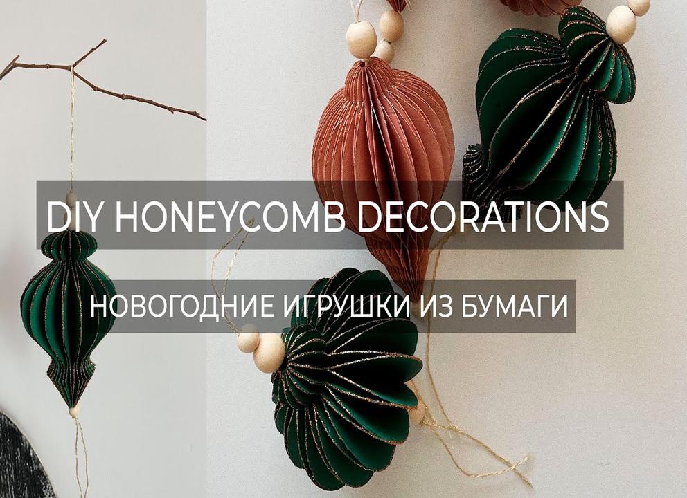 Новогодние игрушки из бумаги своими руками: схемы, шаблоны и пошаговые инструкции