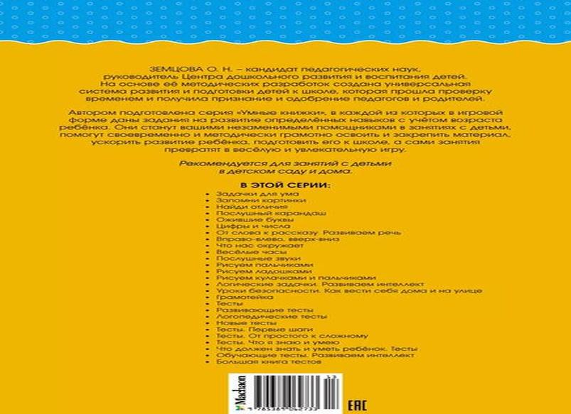 Первые шаги к интеллекту (2-3 года)