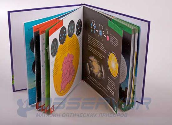 Вселенная для детей в рассказах и картинках