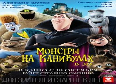 Детально о кинофильме «монстры на каникулах»