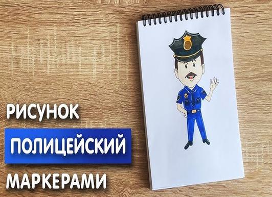 Как нарисовать полицейского поэтапно карандашом
