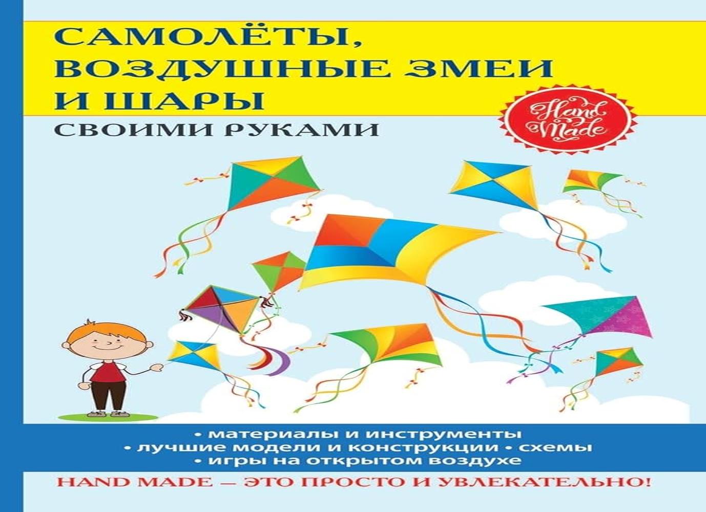 Лучшие конструкции воздушных змеев