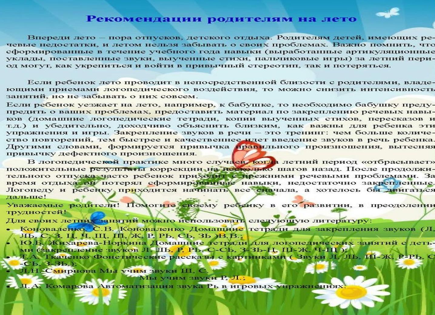 Фонетические рассказы с картинками. звук р, рь