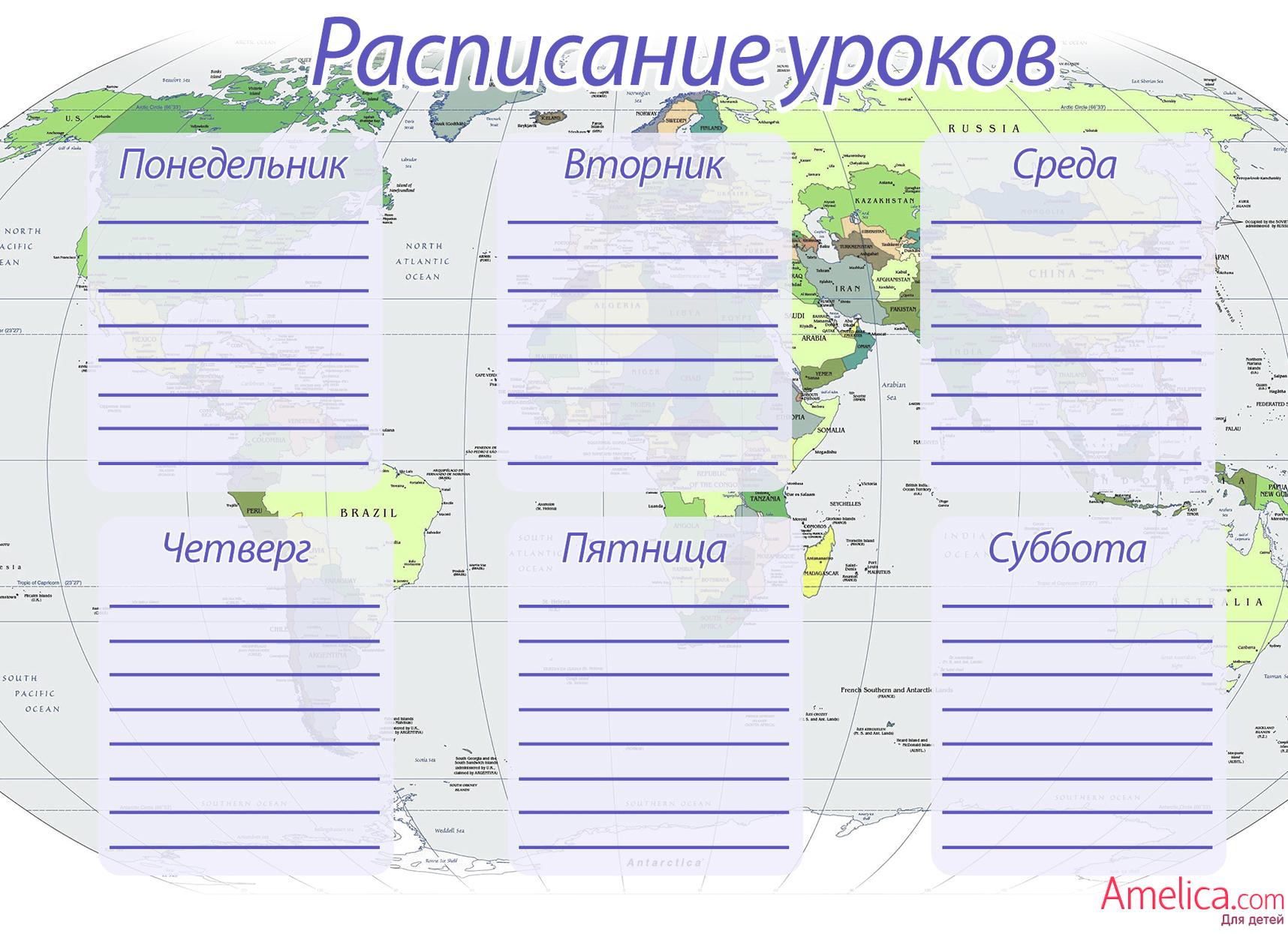 Расписание уроков шаблоны распечатать для девочек и мальчиков, скачать бесплатно расписание уроков картинки для школьников