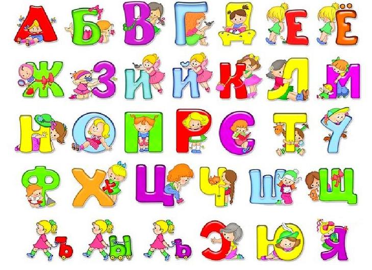 Цветные буквы для оформления распечатать и вырезать