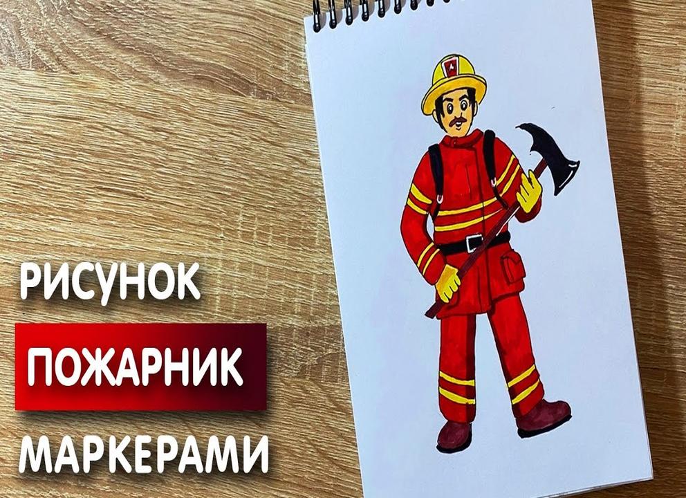 Как нарисовать пожарника и пожарную машину поэтапно карандашом для начинающих и детей? как нарисовать пожарного, который тушит пожар поэтапно?