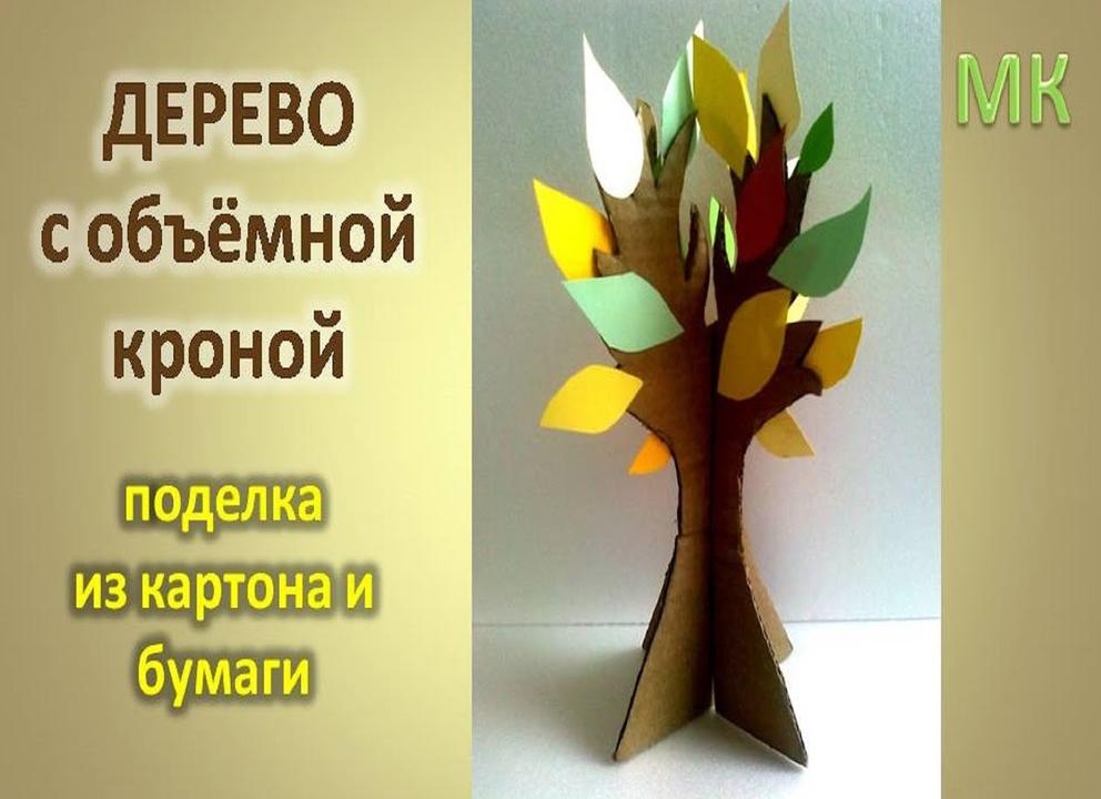 Мастер-класс по объемной аппликации из бумаги для детей и взрослых. объемное дерево из бумаги шаблоны