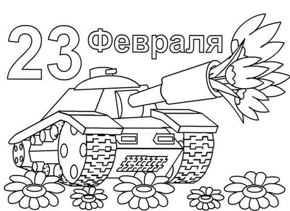 Раскраски на 23 февраля для детей в школу и садик