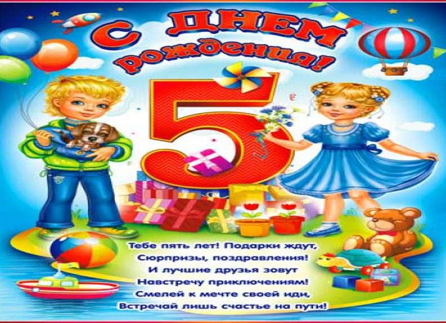 Именные открытки с днём рождения 5 лет для мальчиков и девочек
