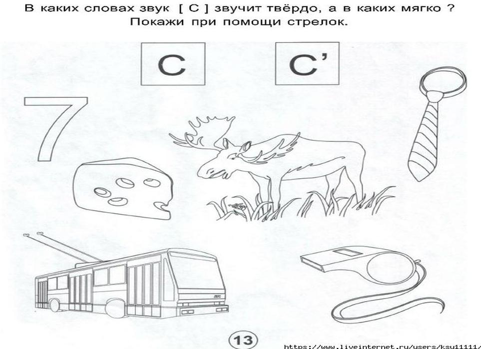Раскраски со звуком с. автоматизация звука с при помощи раскрасок