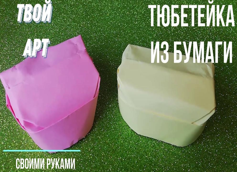 Тюбетейка своими руками из бумаги. мастер-класс с фото