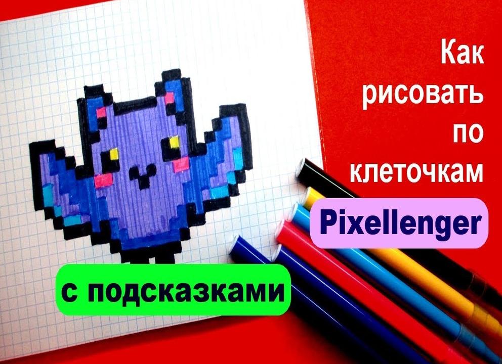 Как нарисовать летучую мышь поэтапно карандашом для детей? рисунки летучей мыши по клеточкам в тетради