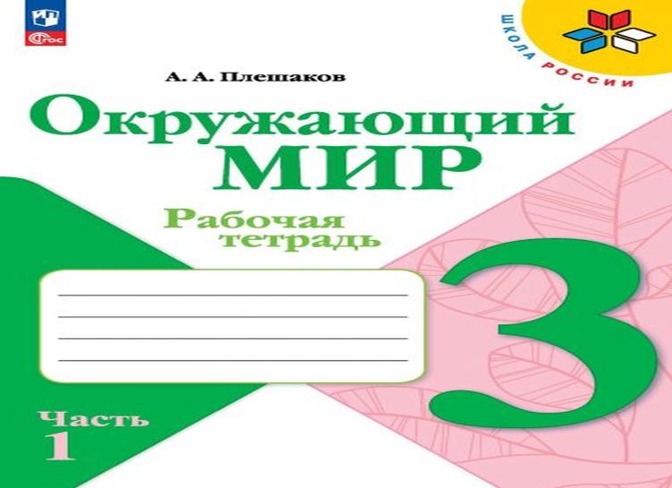 Проект «охрана животных». окружающий мир 3 класс 1 часть