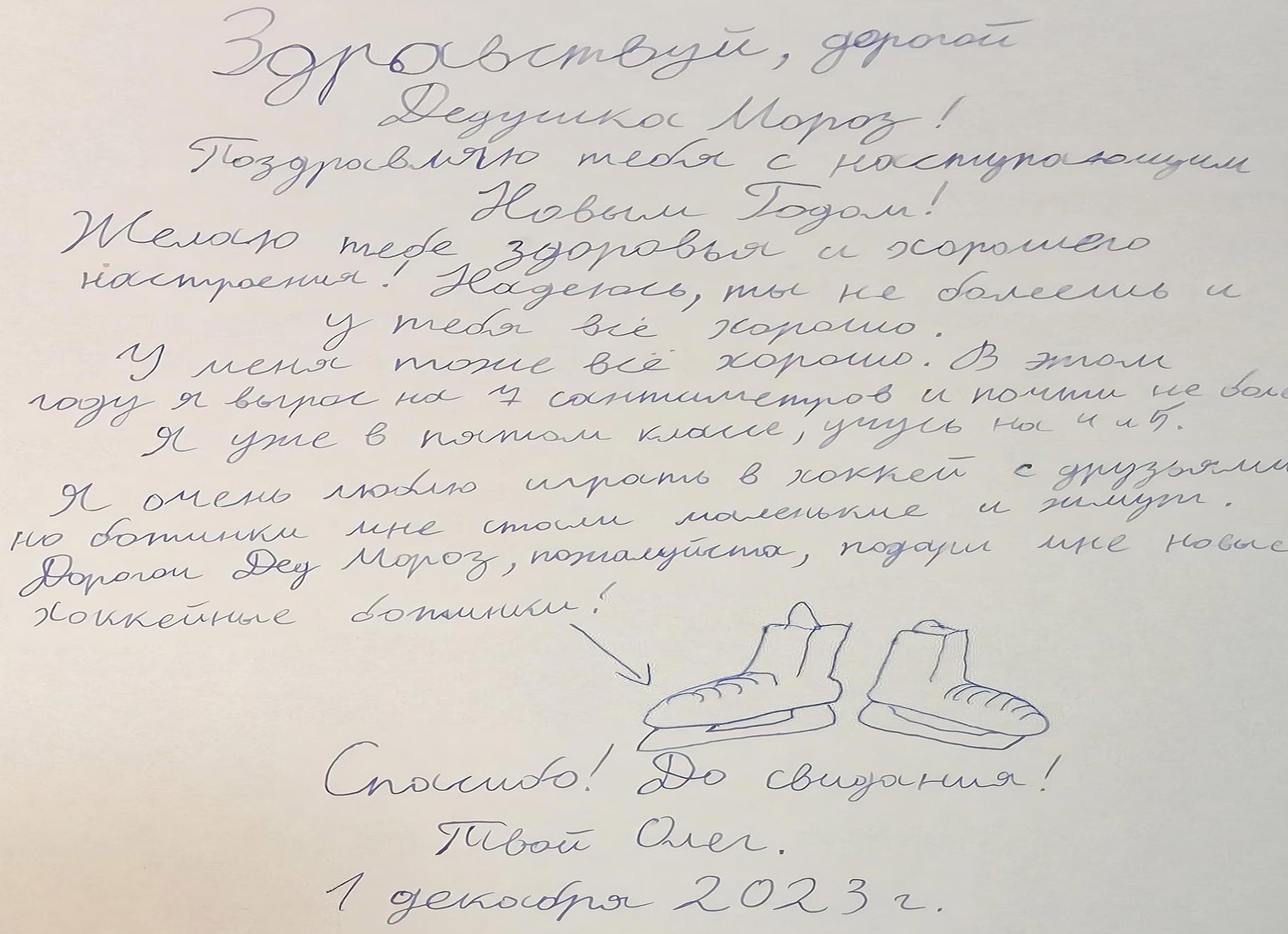 Как написать письмо деду морозу?