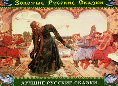 Страницы истории главные ска­зоч­ни­ки русского искусства
