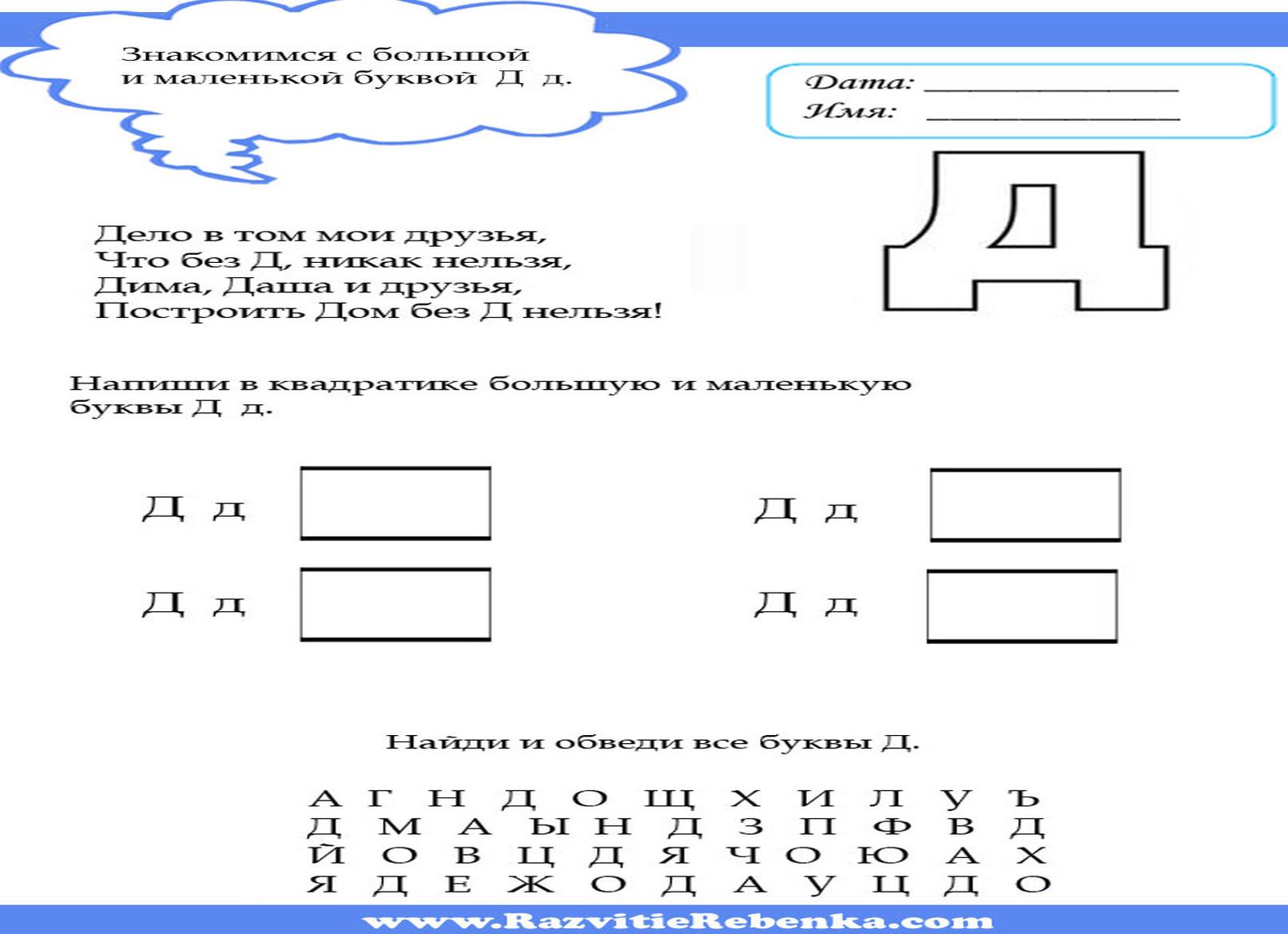 Знакомимся с буквой д