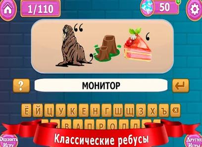 Игры ребусы для детей