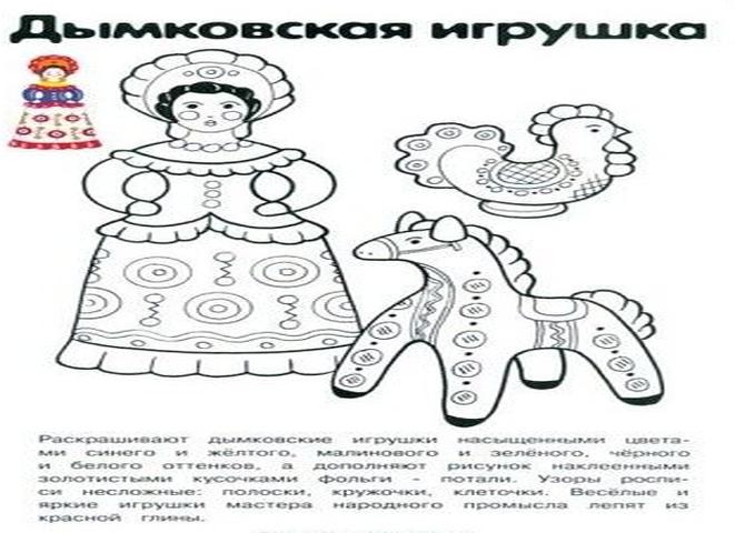 Раскраски игрушек народных промыслов