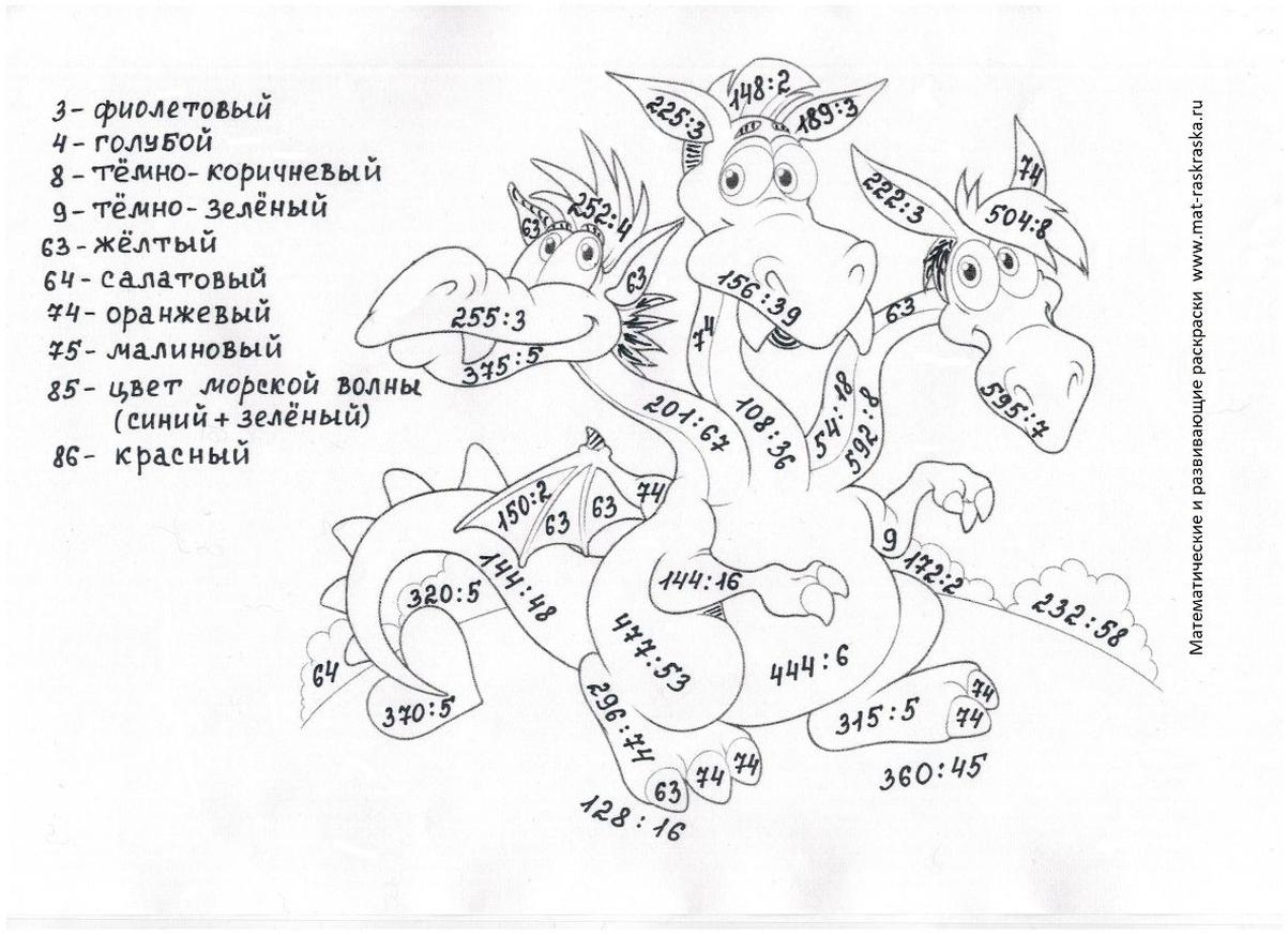 Раскраски математические 4 класс